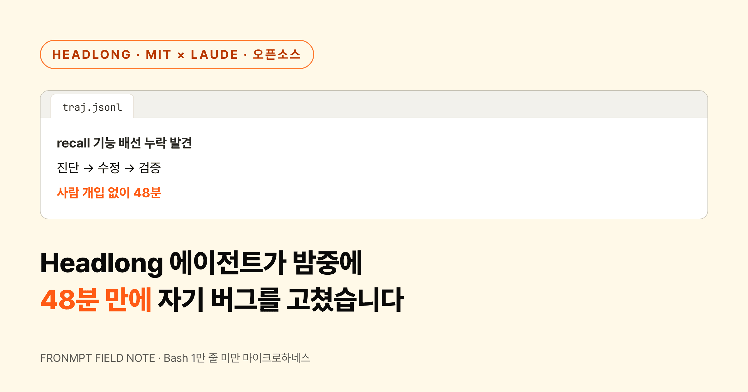 잠들지 않는 에이전트가 밤중에 48분 만에 자기 버그를 고쳤습니다 대표 이미지