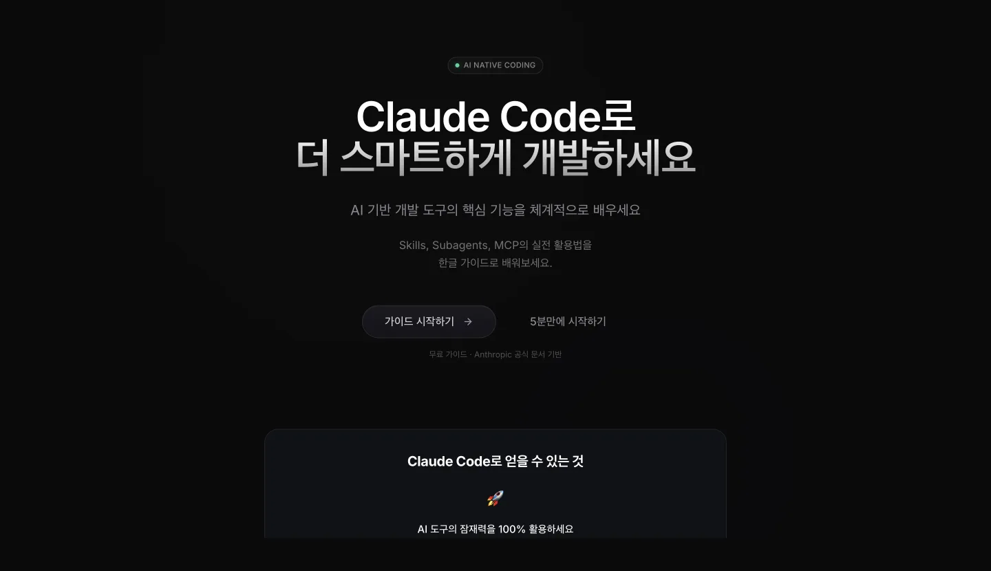 Claude Code 강의 실제 화면