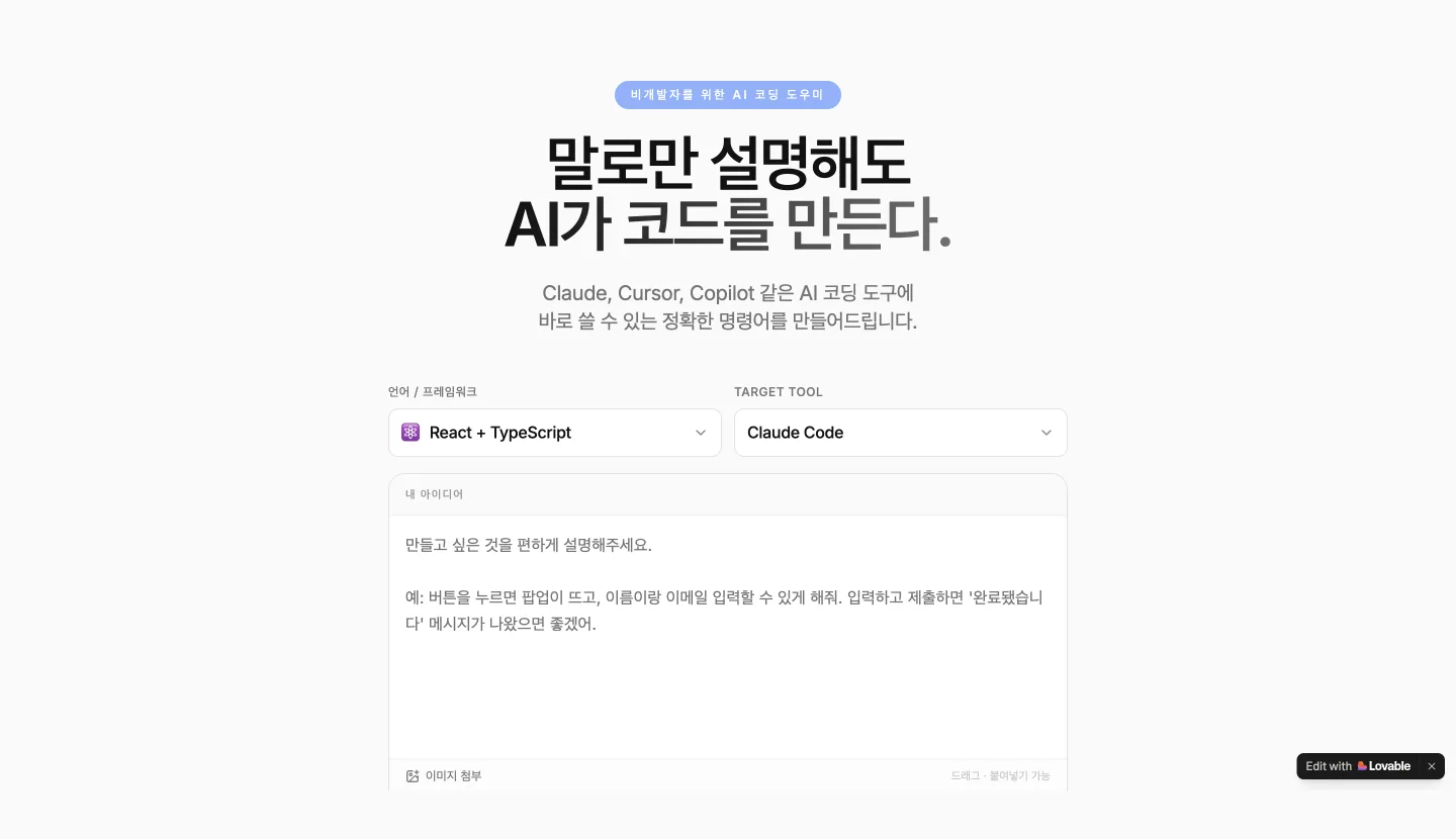 개떡을 찰떡 실제 화면