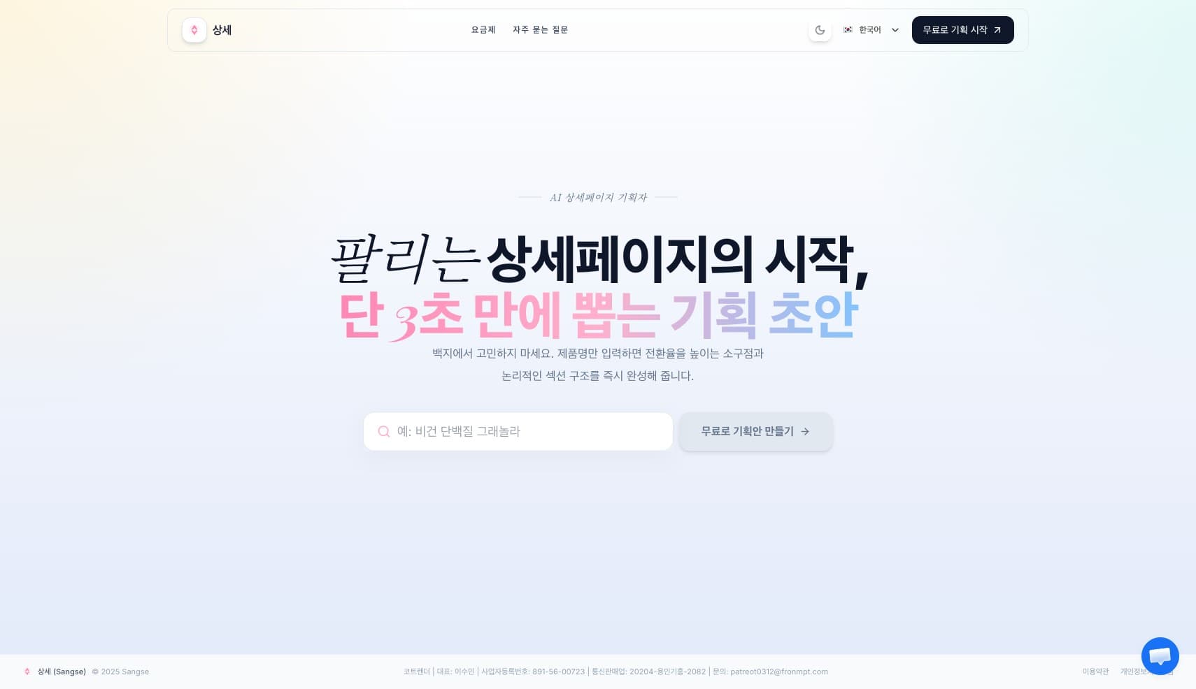 직접 만든 제안 페이지 화면