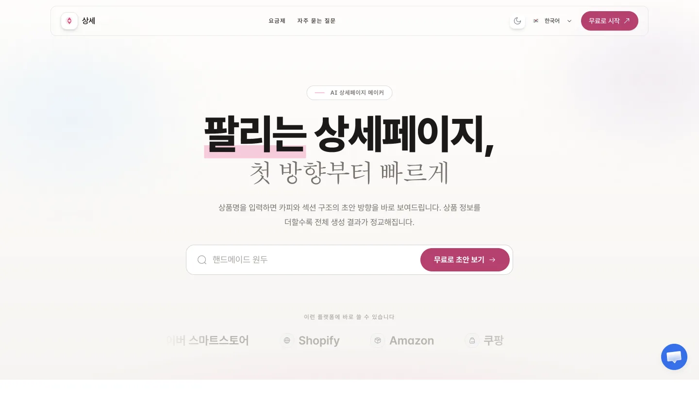 Sangse.page 실제 화면