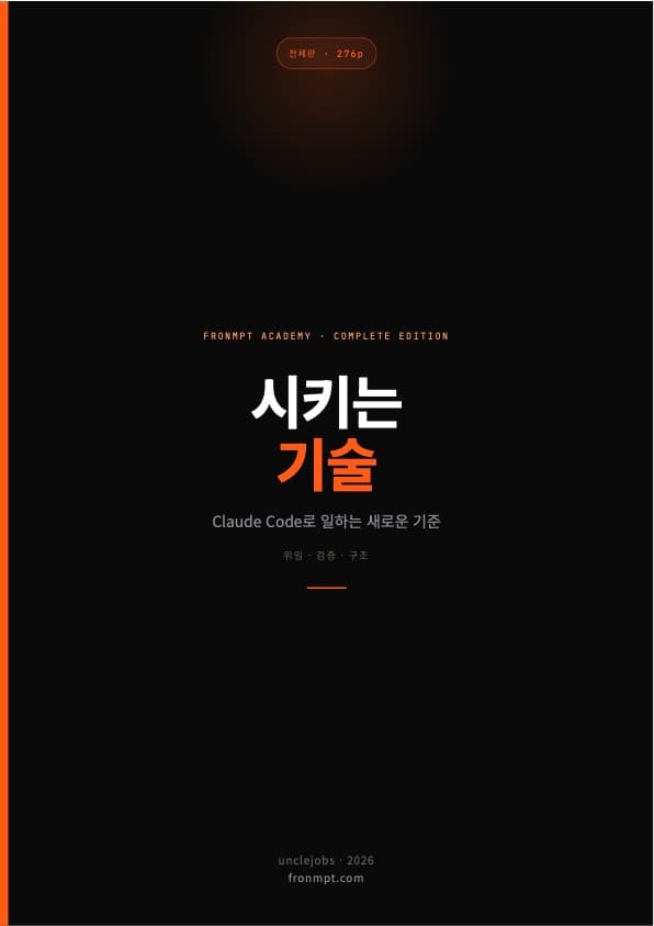 시키는 기술 표지