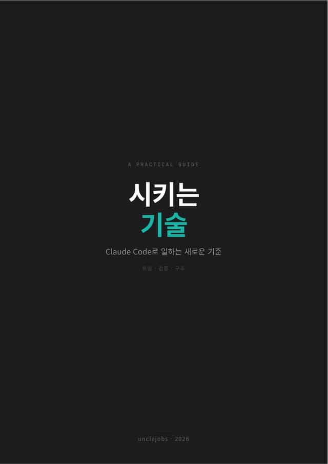 시키는 기술 완전판 276P 표지